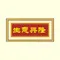 生意興隆II