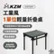 [ KZM ] 工業風1單位輕量折疊桌  2024新桌 新品上市!