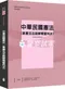 李如霞老師／中華民國憲法／參考書+全真模擬試題(測驗三本)+法典【高分上榜學習組合】