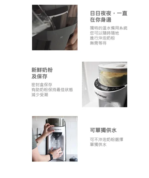 Babybrezza Formula Pro Advanced 自動泡奶機-數位版