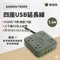 軍綠［ADAMOUTDOOR］四座USB延長線 1.8M 4座 ADPW-PS3413U(G)
