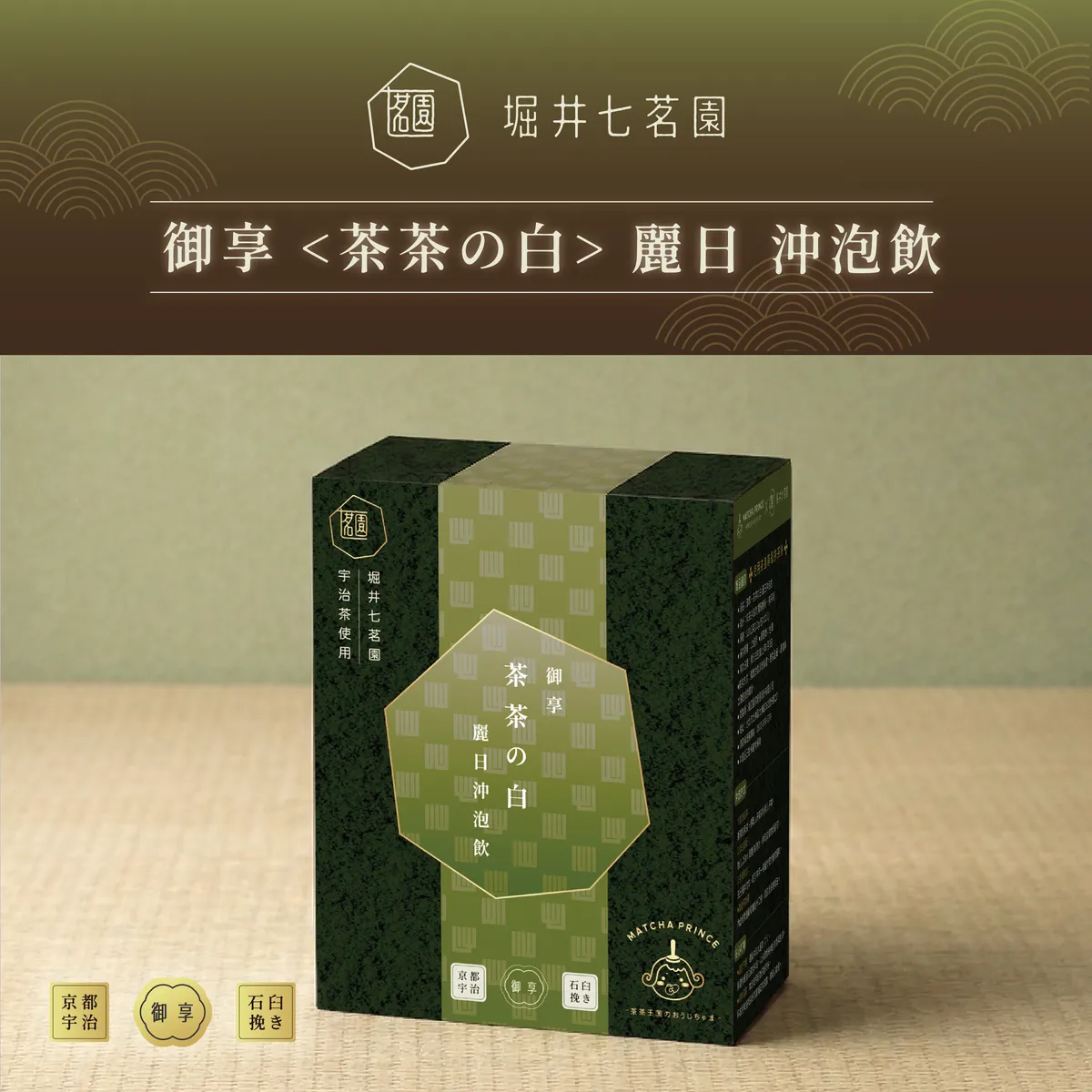 堀井七茗園　宇治抹茶3種　莵道昔、宇治昔、縣の白　賞味期限 2026年9月 堀井七茗園 宇治抹茶3種 莵道昔、宇治昔、縣の白 賞味期限 2026年9月