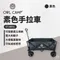 黑色【OWLCAMP】素色手拉車 GT1805G 推車