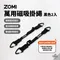 [ ZOMI ]  ZOMI 萬用磁吸掛繩-黑色2入 │磁吸固定帶 帳篷固定帶 露營配件 帳篷門固定 磁吸織帶 露營掛帶 天幕配件