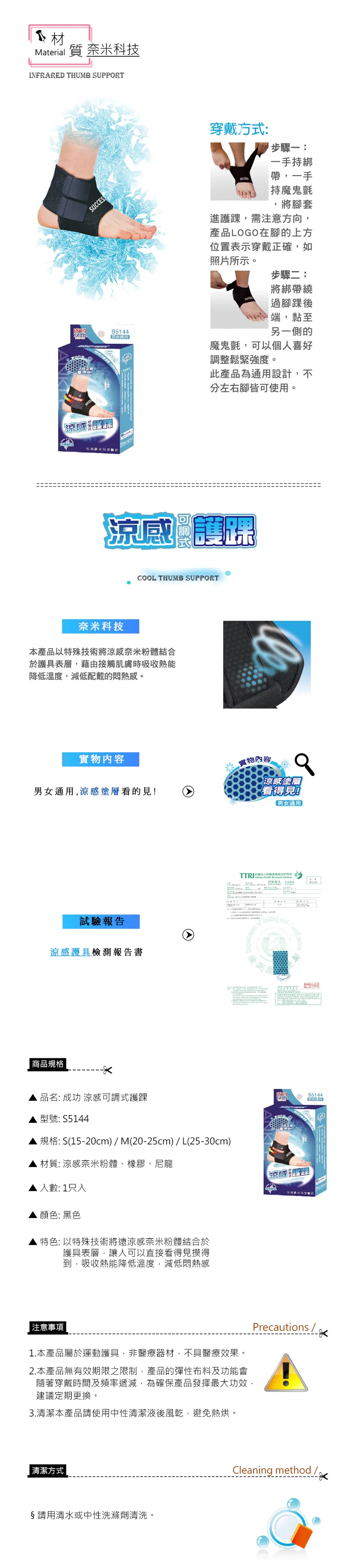 成功 涼感可調式護踝