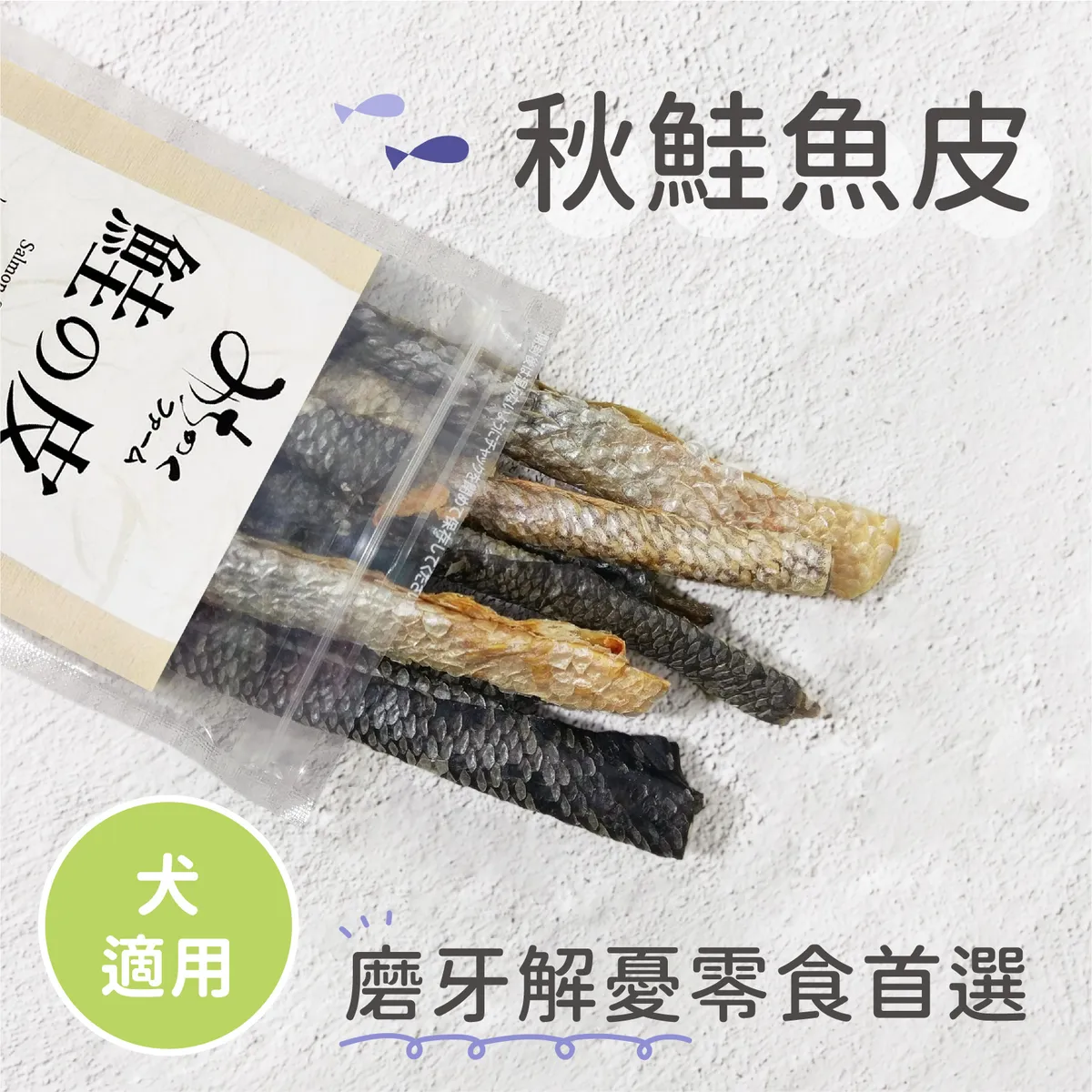 銀鮭粉凍乾(數量限定)