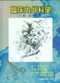 臨床內外科學 (下冊) 外科學