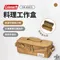 [ Coleman ] 料理工具盒／土狼棕｜CM-85813