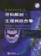 Wheelers牙科解剖生理與咬合學(附光碟)( Wheelers Dental Anatomy,Physiology,and Occlusion 8/e )