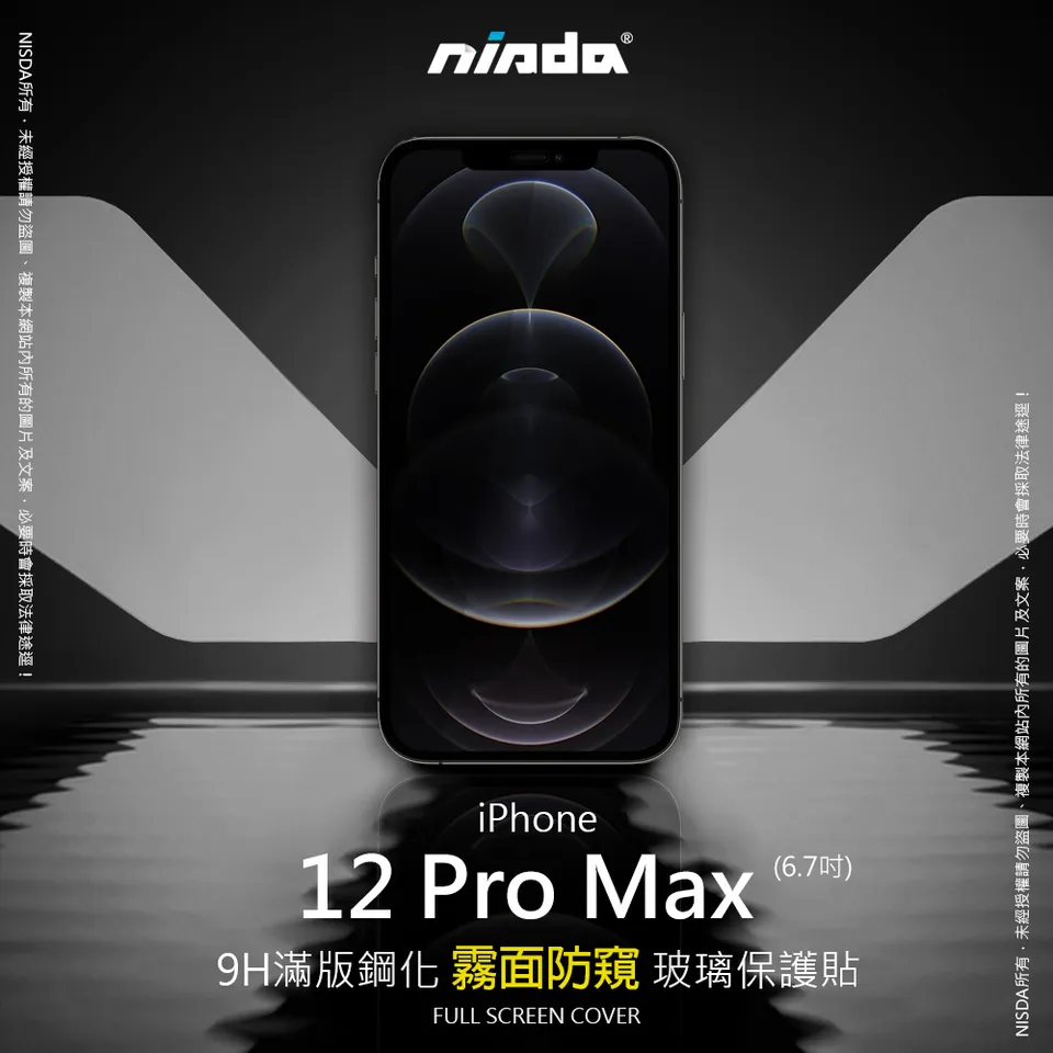 Nisda Apple Iphone 12 Pro Max 霧面防窺 滿版玻璃保護貼 6 7