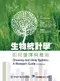 生物統計學-如何選擇與應用(Choosing and Using Statistics: A Biologist\s Guide 3e)
