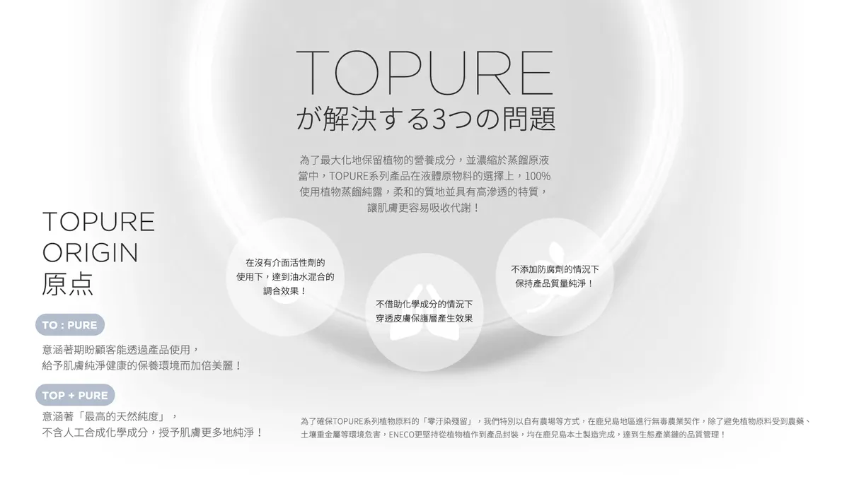 Topure化妝水