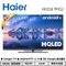 六道揚聲器最高等級 【Haier 海爾】65吋4K超廣色域安卓11聲控連網H QLED液晶電視H65S6 PRO2  HDMI2.1