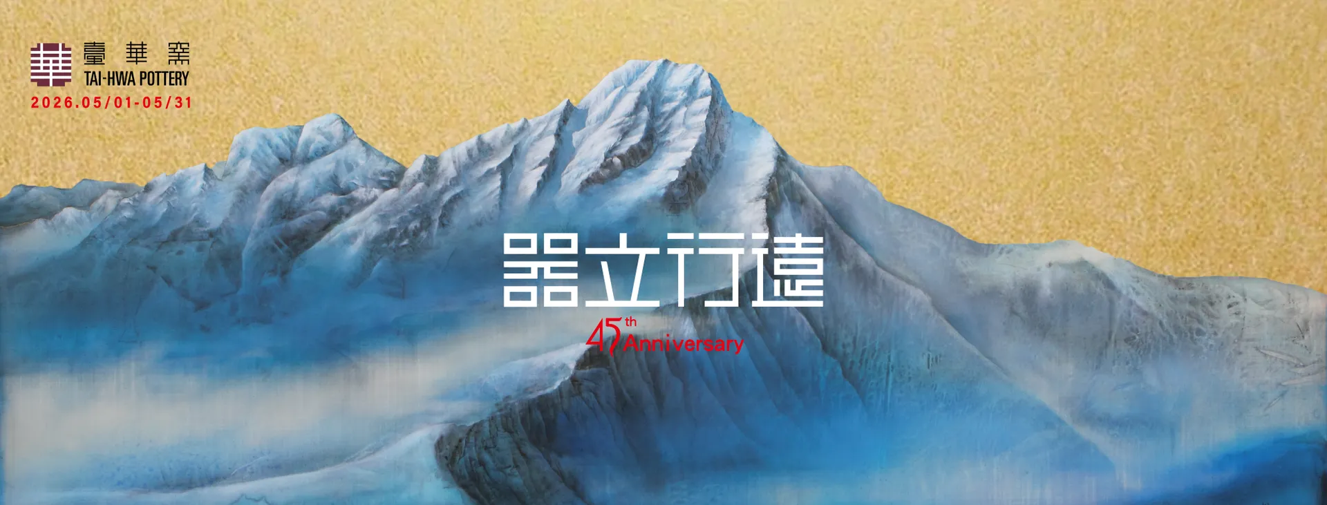 臺華窯