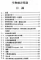 生物統計導論