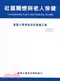 社區關懷與老人保健:實踐大學學術研討會論文集2002