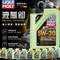 LIQUI MOLY MOLYGEN 液態鉬 合成機油 1L 0W20/5W20/5W30/5W40/5W50/10W30/10W40/15W50