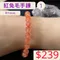 🌸貞緣水晶飾品🌸AR001紅兔毛手鍊8+mm/9+mm