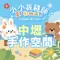 2026兒童夏令營@中壢手作空間-喜佳小小裁縫師體驗營