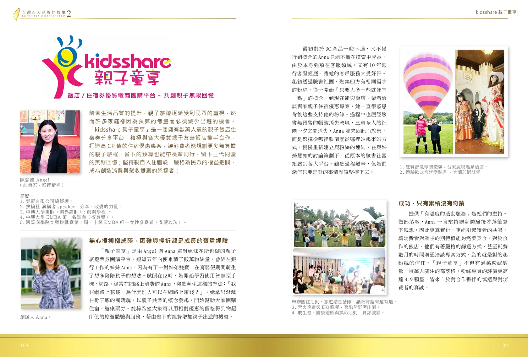 親子童享kidsshare