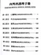 內外科護理手冊