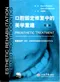 口腔固定修復中的美學重建(第2卷)修復治療