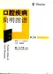 (簡體書)(書況不佳-可接受再購買-不可退貨)口腔疾病簡明圖譜(第2版)