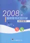 2008年醫師國考試題詳解:基礎醫學