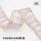 K303G-38 金蔥格子雪紗帶 38mm  (K303G-38 Metal Checker Organza Ribbon -38mm)