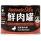 【喵村食堂😊】汪喵星球98%鮮肉無膠主食罐