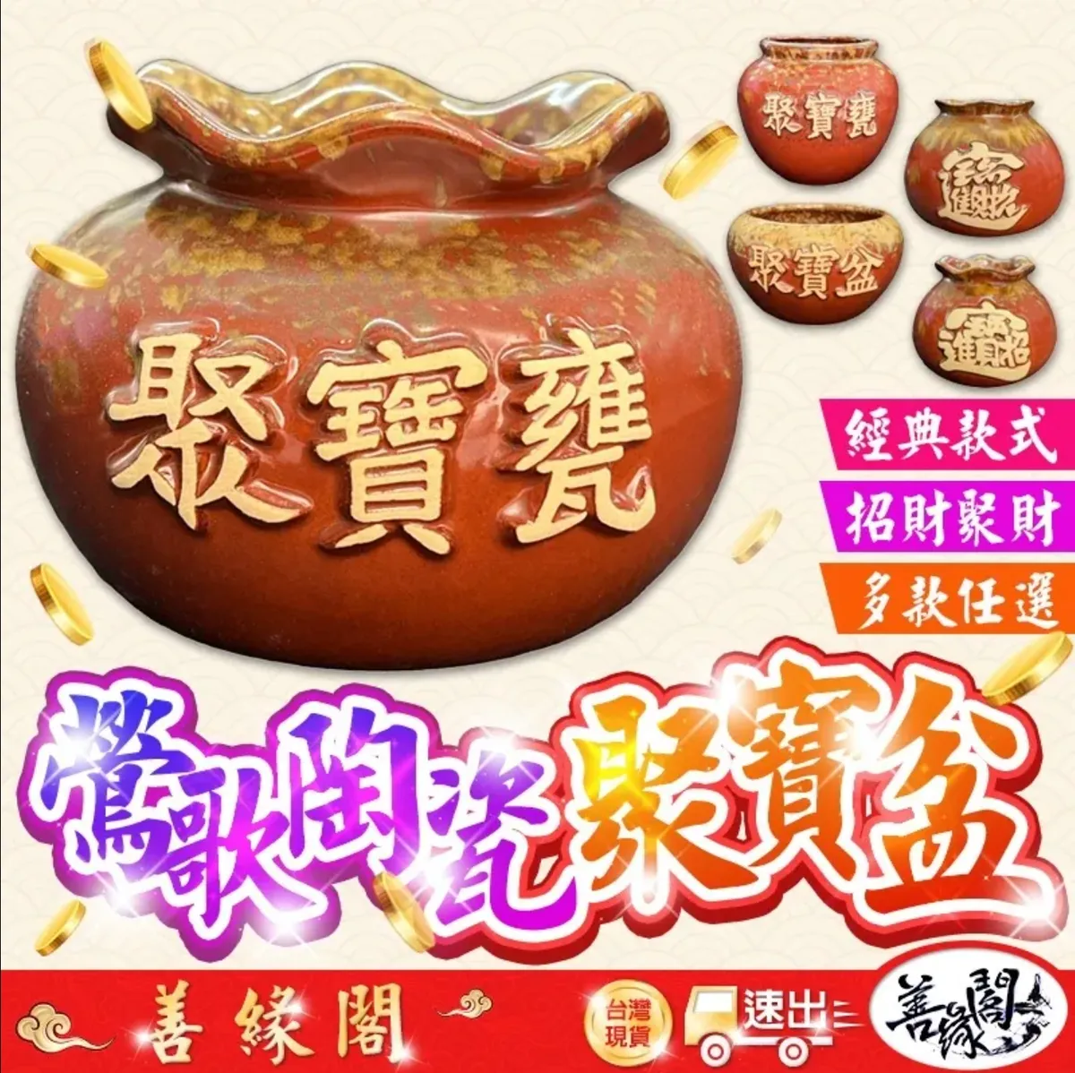 善緣閣】鶯歌陶瓷聚寶盆聚寶甕雙錢款花口聚財聚寶盆開運聚財風水招財