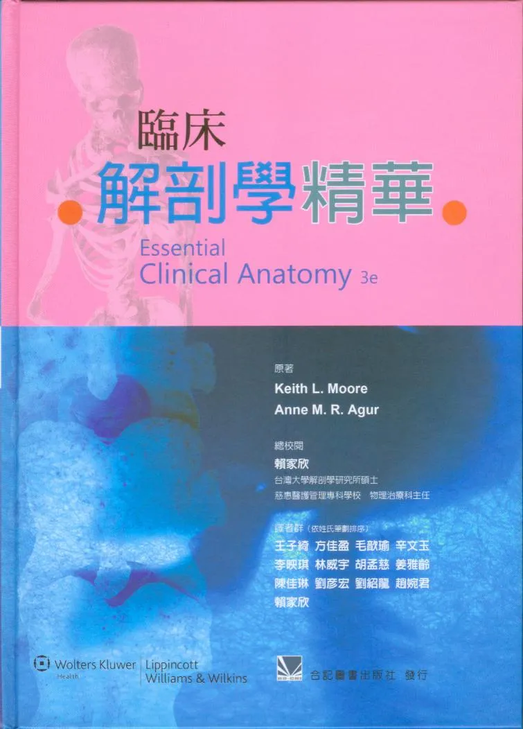 書況不佳,不介意再下單恕不退書)臨床解剖學精華(Essential