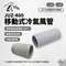 [ JUZ-COOL艾比酷 ] JUZ-400 移動式冷氣風管1.2/1.5M │移動式冷氣配件 艾比酷風管