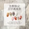 【50小時】全科檢定美甲養成班(平日班)