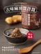 【人氣熱銷】古味麻油薑拌醬