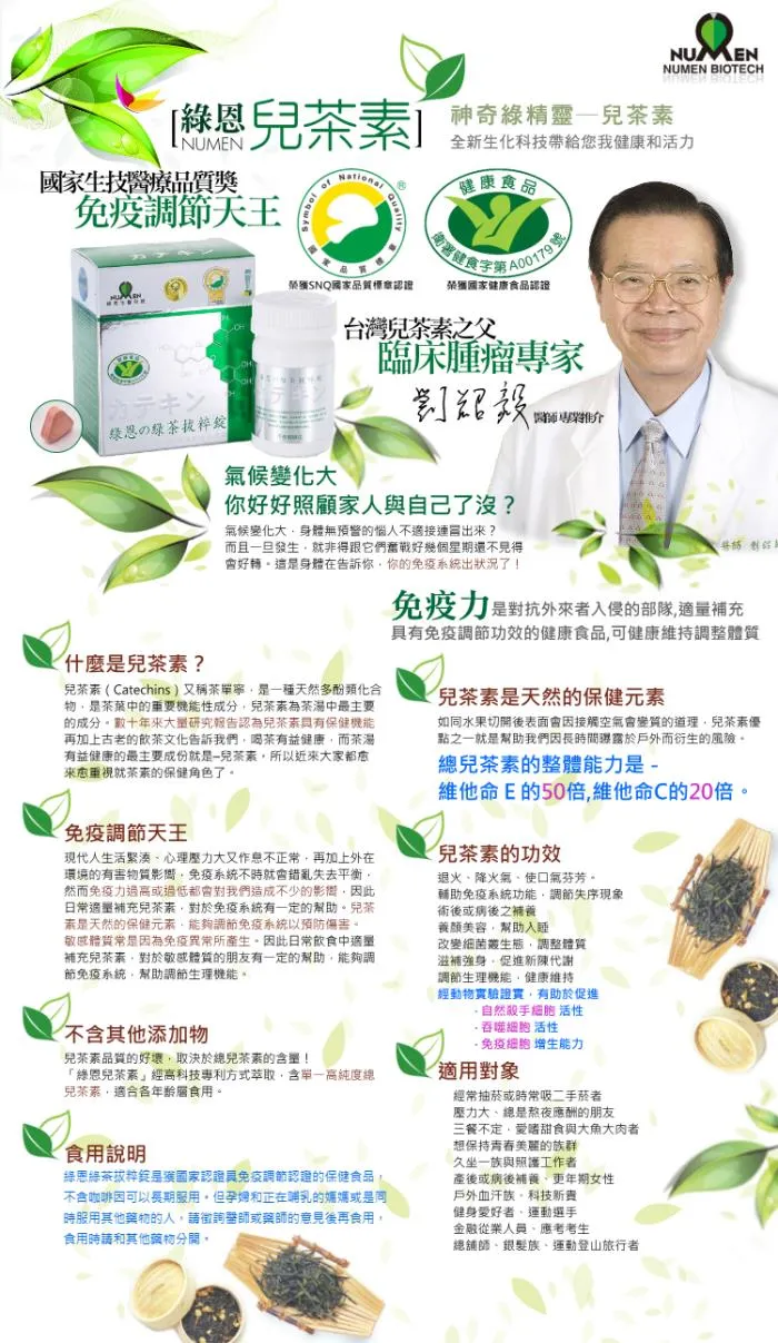 綠恩健字號兒茶素(綠茶萃取錠)90錠