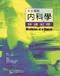 *彩色圖解內科學快速記憶(Medicine at a Glance)