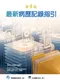 最新病歷記錄指引(第四版)