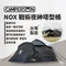 【Camperson】NOX 戰術夜神塔型帳-闇鎏者 台灣製 MIT 分期 24期0利率