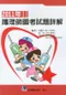 2011年護理師國考試題詳解