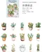 【貼紙包】植物收藏所文藝韓系透明PET多肉植物盆栽造景貼紙