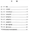 水污染的防治精華