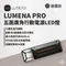 [ LUMENA ] PRO 五面廣角行動電源LED燈-深霧灰