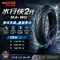 瑪吉斯 水行俠2代輪胎 13吋 110/70-13 120/70-13 130/70-13