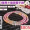 🌸貞緣水晶飾品🌸AS013碧璽-3圈馬卡龍碧璽手鍊/項鍊4.5+mm