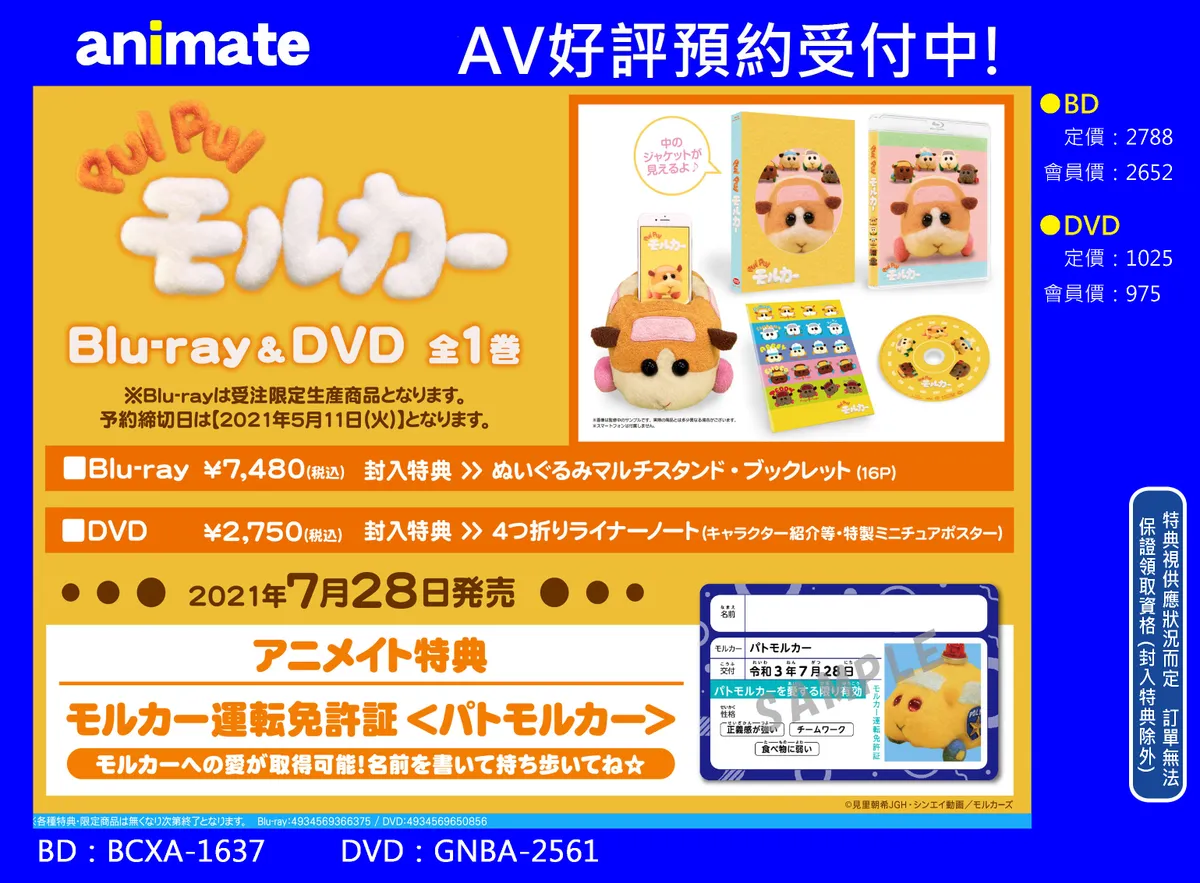 預購商品 Pui Pui天竺鼠車車blu Ray