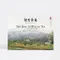 【新書上市】靜思茶道叢書：澄之系列一《The Jing Si Way of Tea:The Clarity Series Volume 1, Bilingual Edition》(中英雙語對照版)