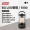 【Coleman】BG LED營燈 /1000黑  CM-38855