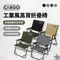 [ CARGO ] 工業風高背折疊椅-灰色/黑色/沙色/軍綠 │四色 高背椅 露營椅 摺疊椅 戶外 懶人椅