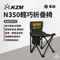 軍綠 [ KZM ] N350輕巧折疊椅｜K23T1C13
